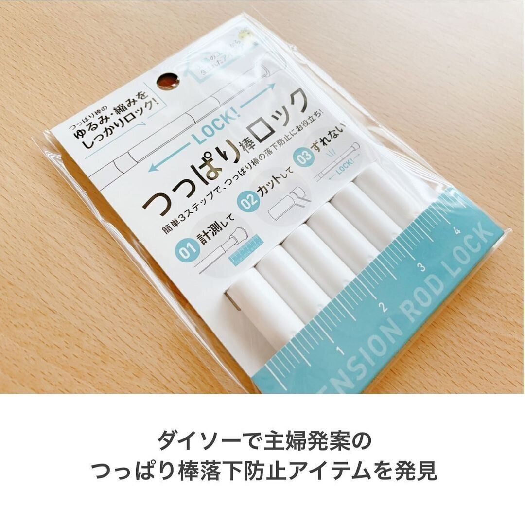 【ダイソー】ゆるやすいつっぱり棒をしっかり固定！