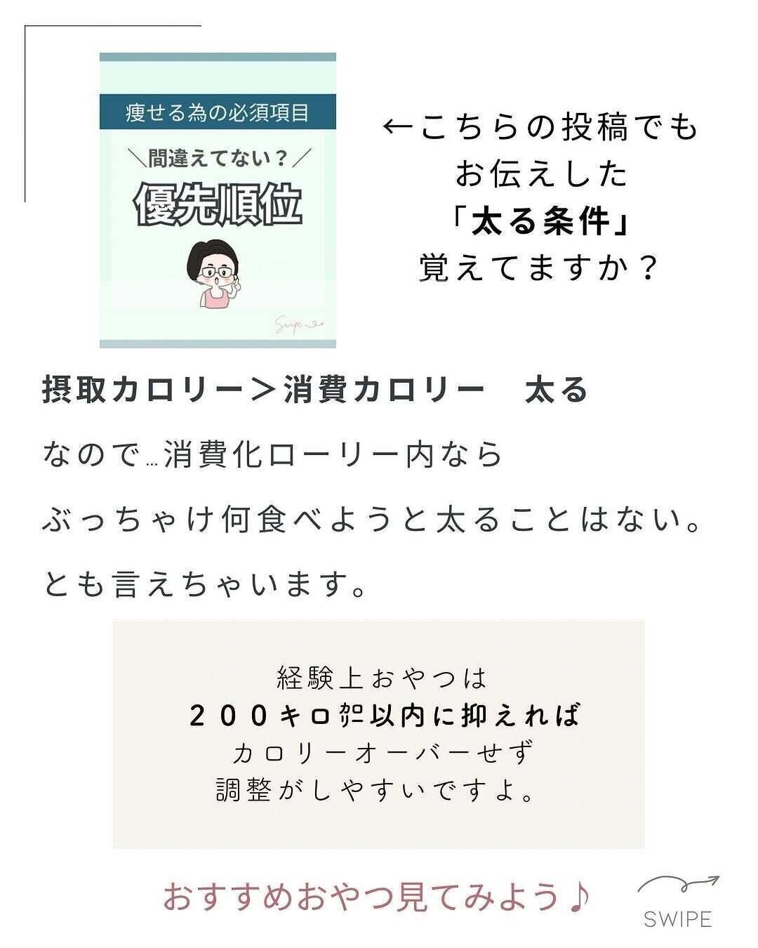 おやつは食べてもいい！