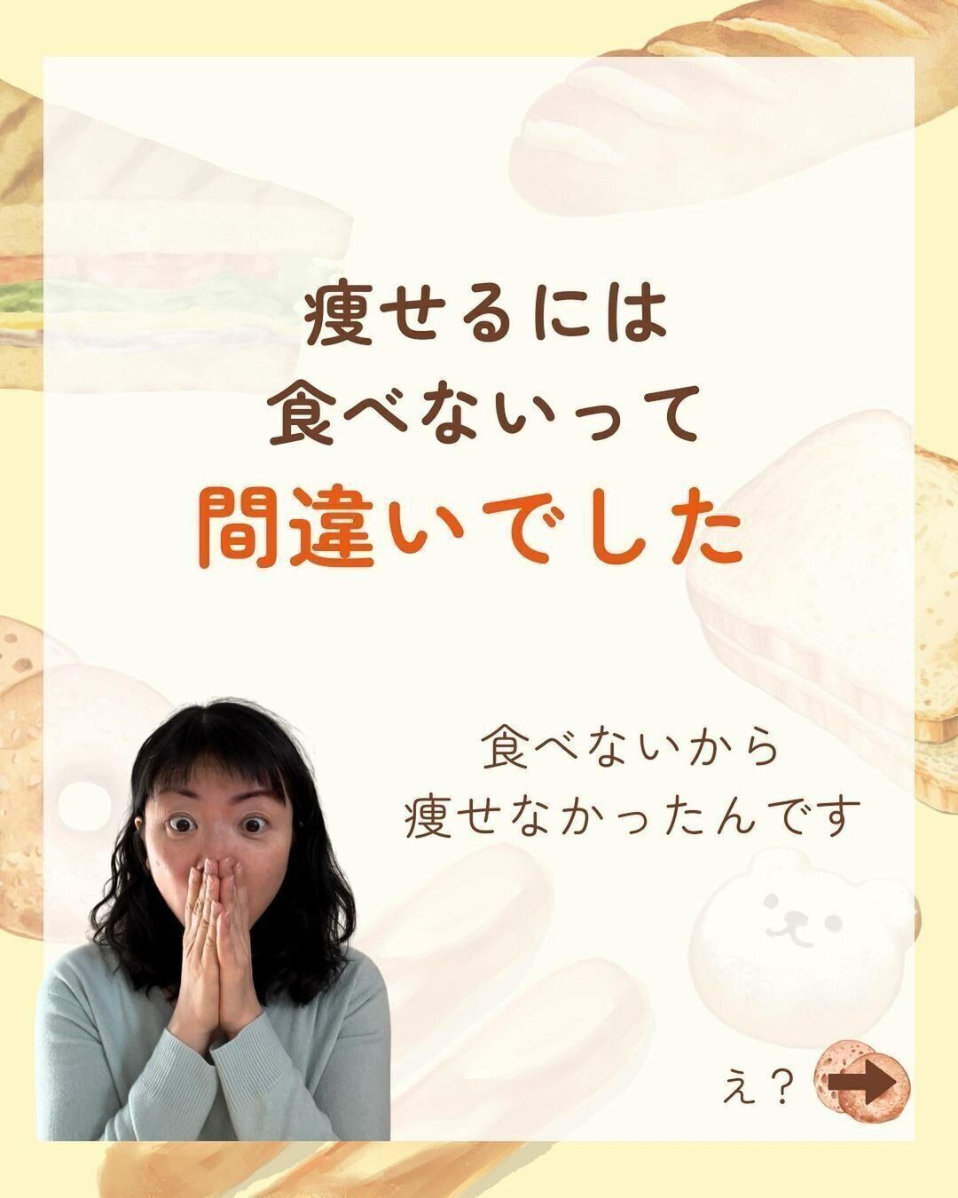 食べないから痩せなかった！