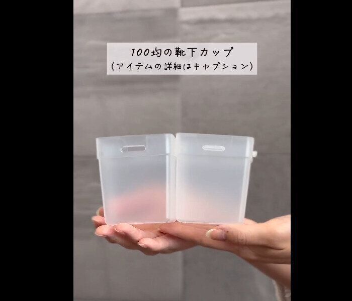 【セリア】好きすぎて40個も使ってた！くつした整理カップ