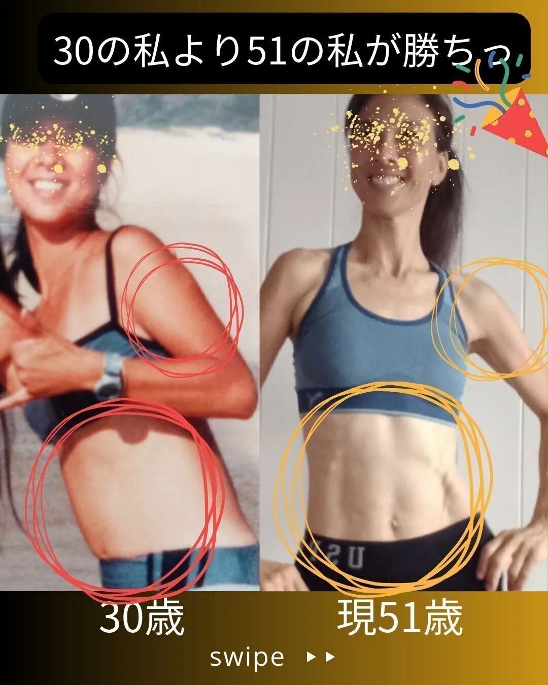 30才よりも51才の私が勝ち！