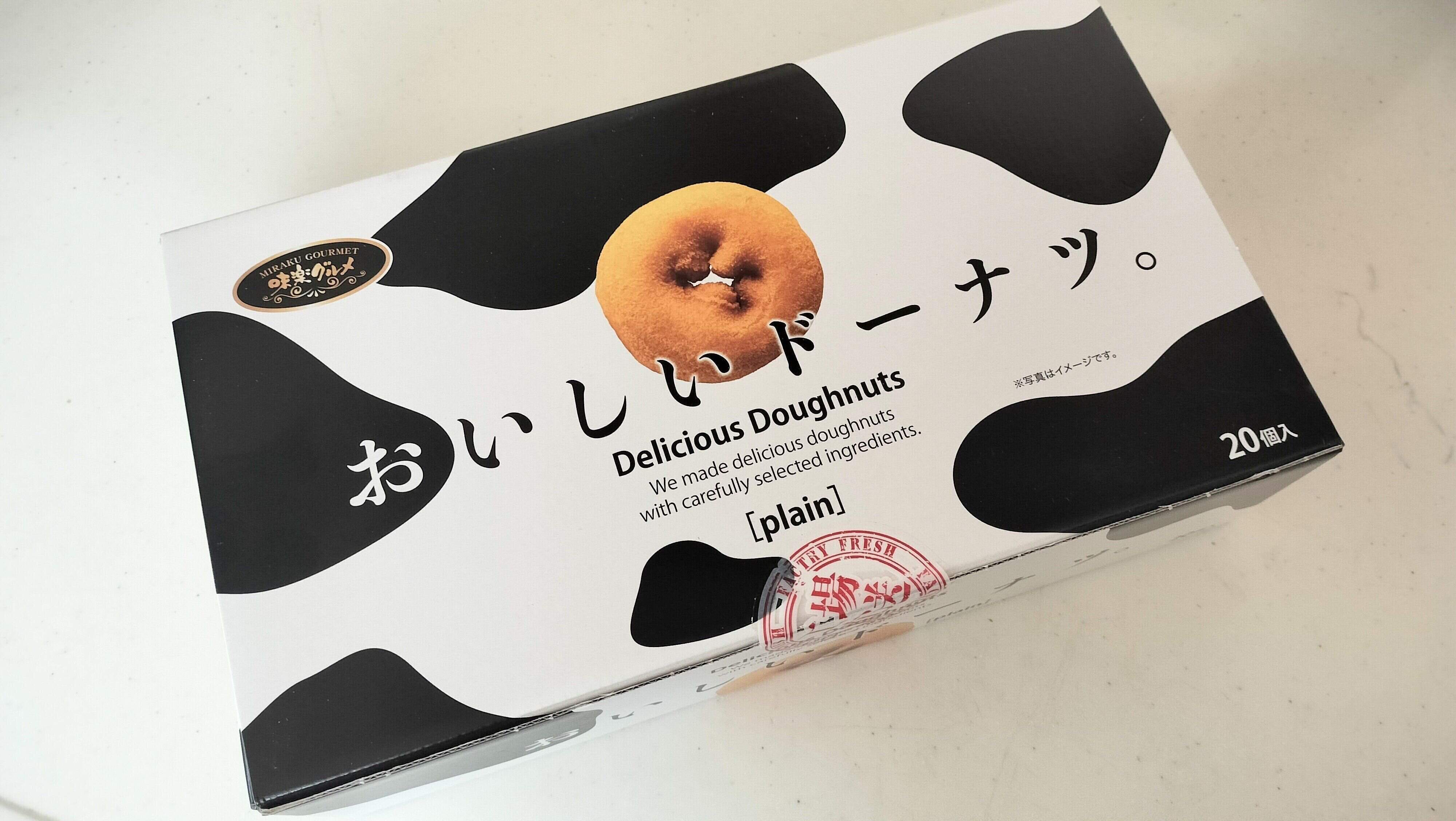 おいしいドーナツ