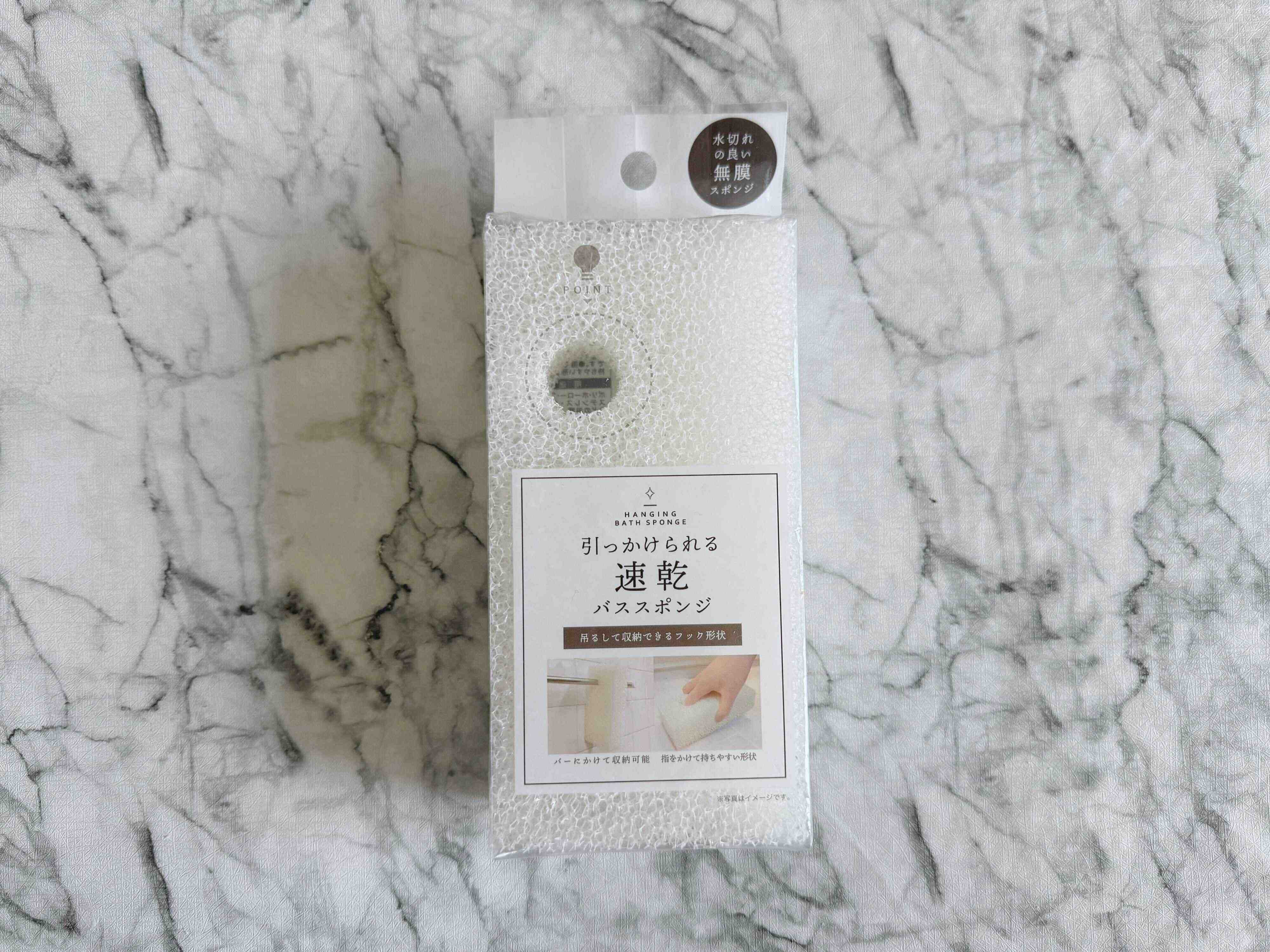 2．引っかけられる速乾バススポンジ