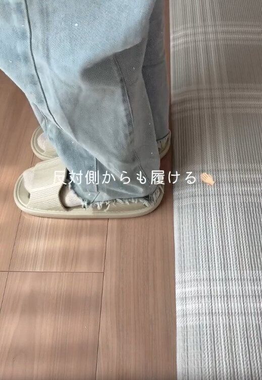 【3COINS】プチストレス解消！スリッパの向きを直す手間なし