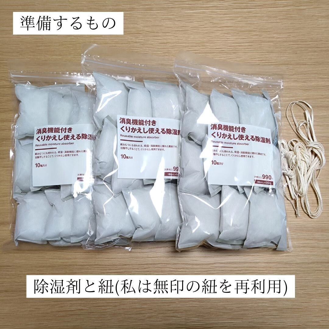 【無印良品】コスパがよすぎ！くりかえし使える除湿剤
