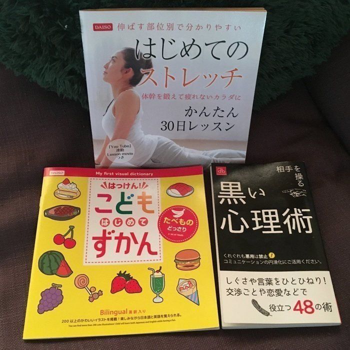 隠れた人気商品のダイソーの本