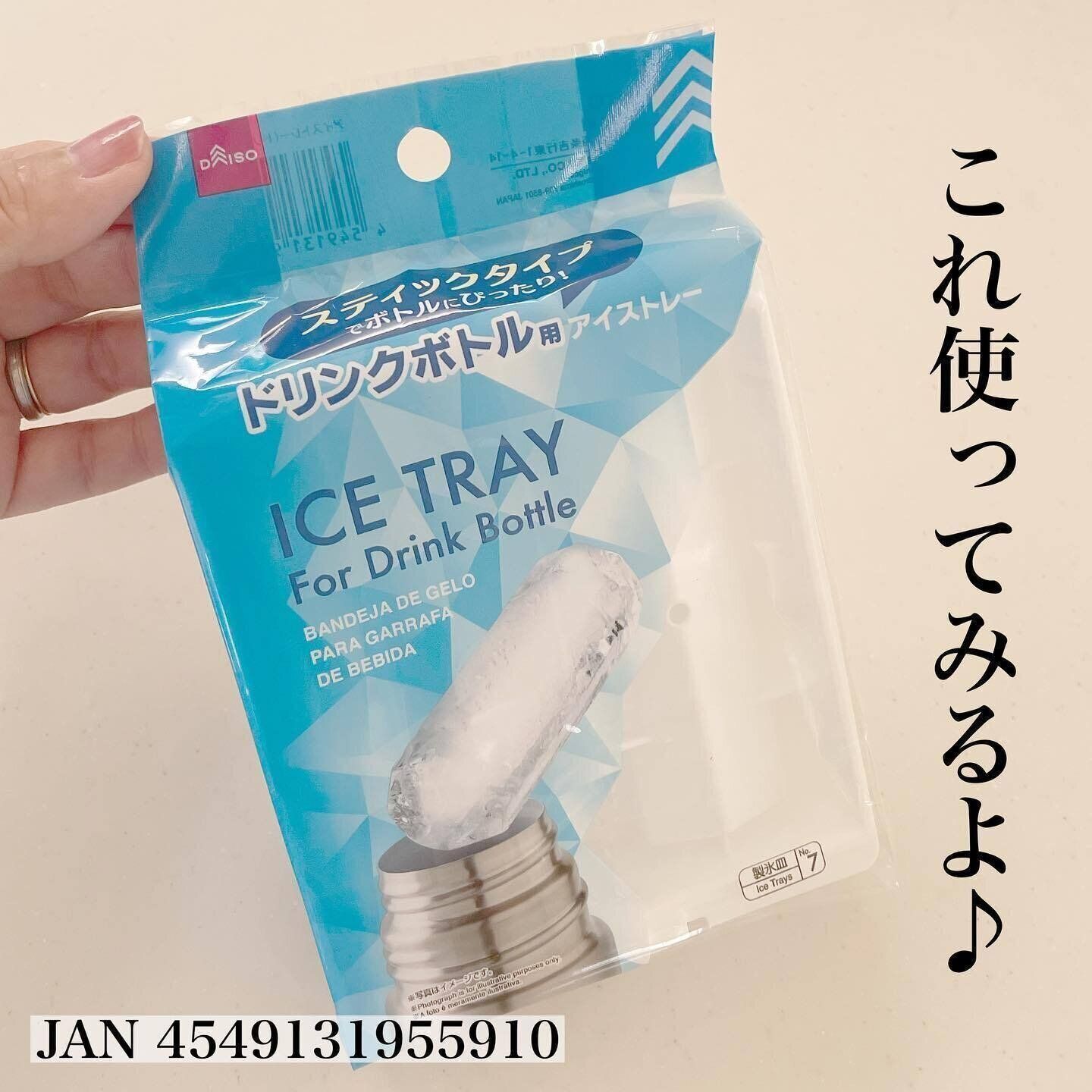 【ダイソー】暑い季節に活躍！アイストレー