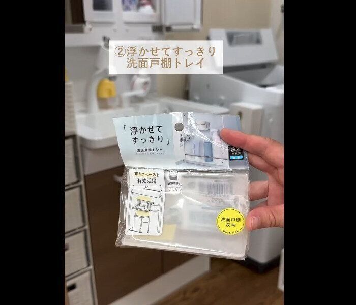 【セリア】本当に優秀！洗面戸棚トレー
