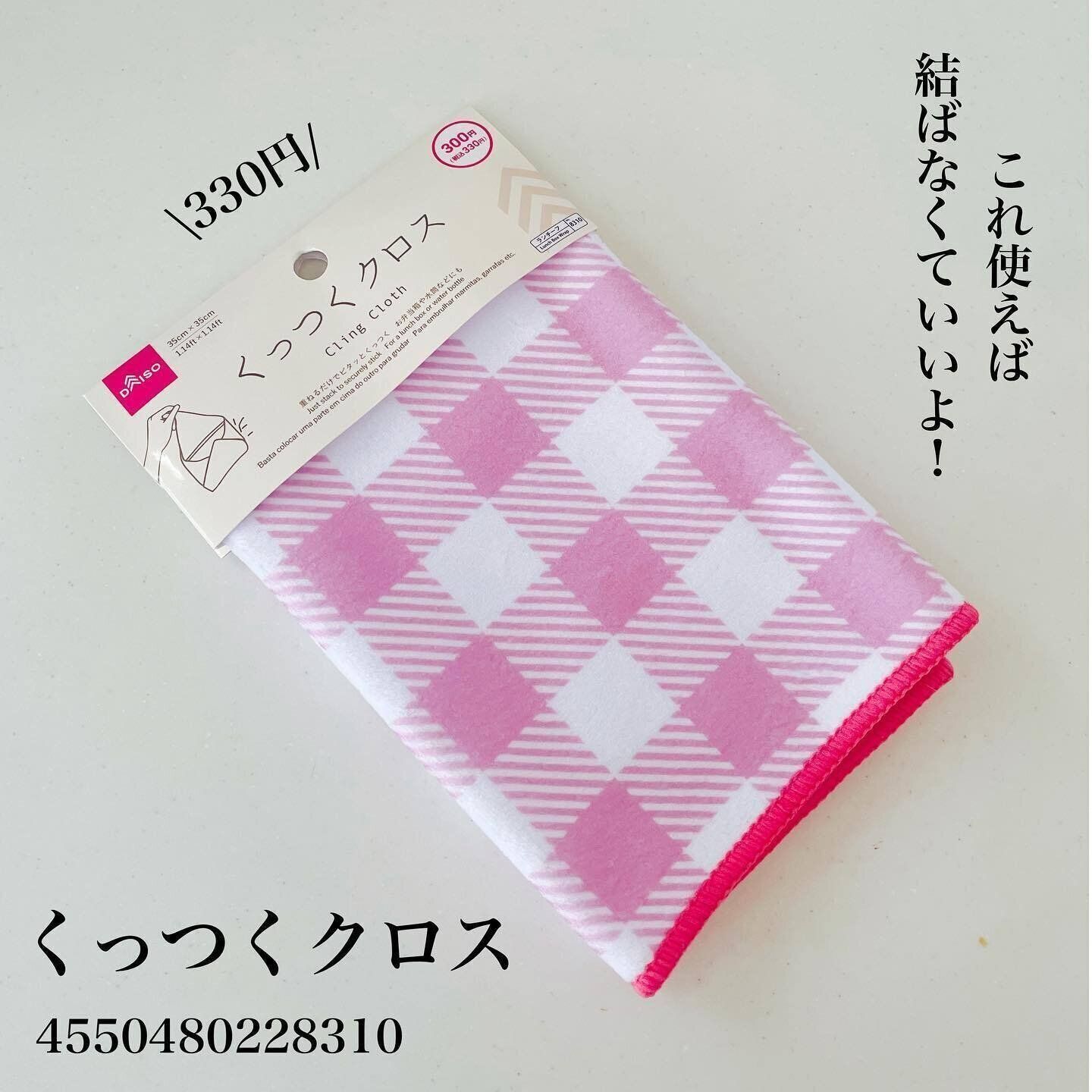 重ねるだけでOK！「くっつくクロス」