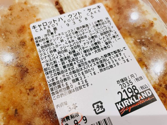 キャロットパウンドケーキ