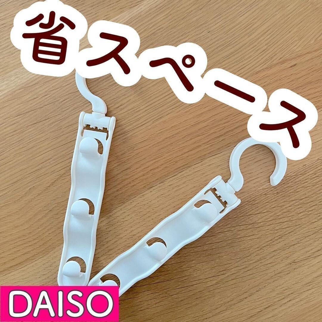 【ダイソー】省スペースでスッキリ！3連ハンガーフック