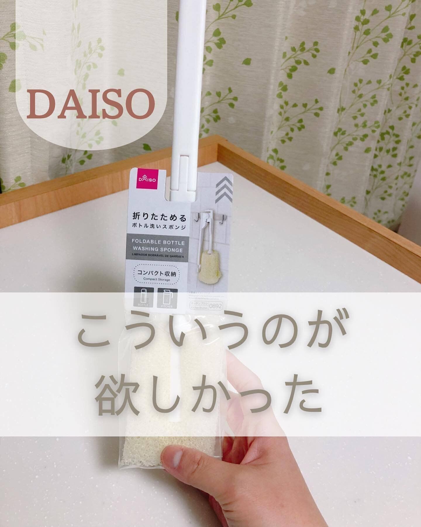 【ダイソー】理想のボトルスポンジ見つけた！