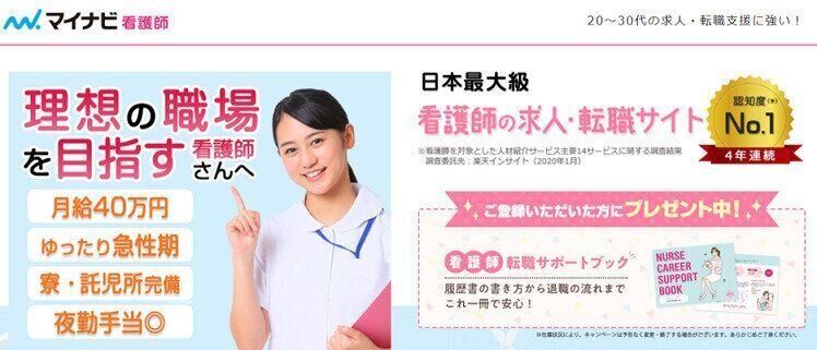 大手のマイナビグループが運営する看護師転職サイト『マイナビ看護師』