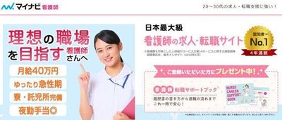 大手のマイナビグループが運営する看護師転職サイト『マイナビ看護師』