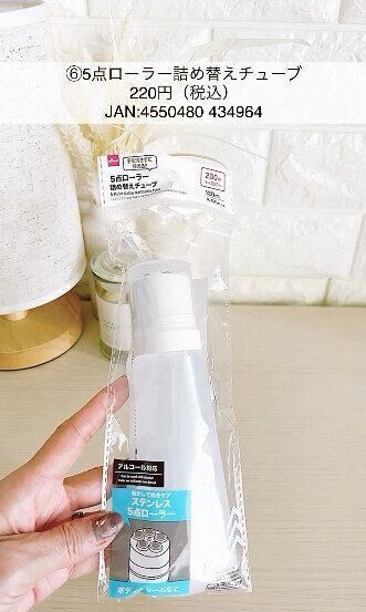 詰め替えしたくなる！インスタでバズった詰め替えシリーズの新作！