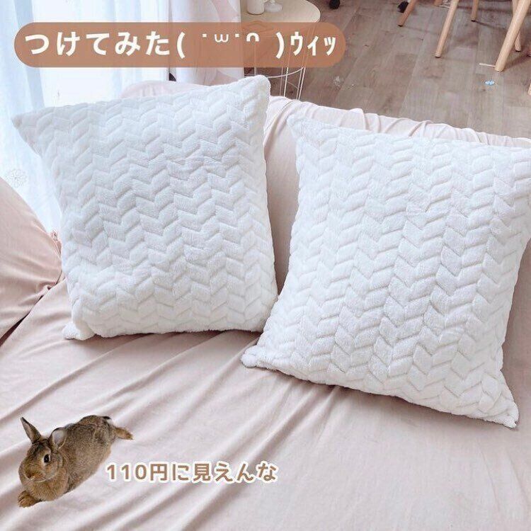 【セリア】コスパ良すぎ！110円に見えないクッションカバー