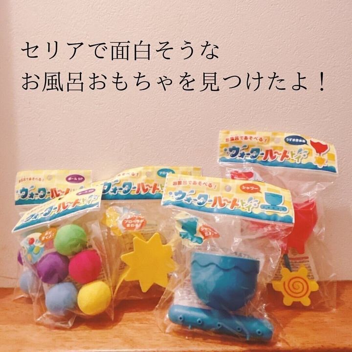 【セリア】SNSで話題!セリアで買えるお風呂おもちゃが大人気