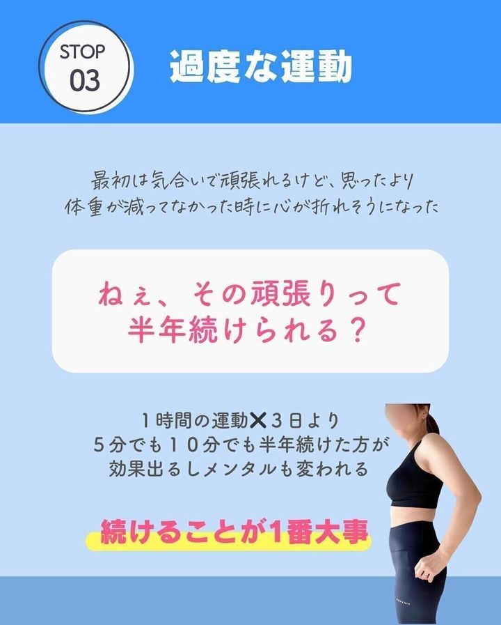 過度な運動をやめた