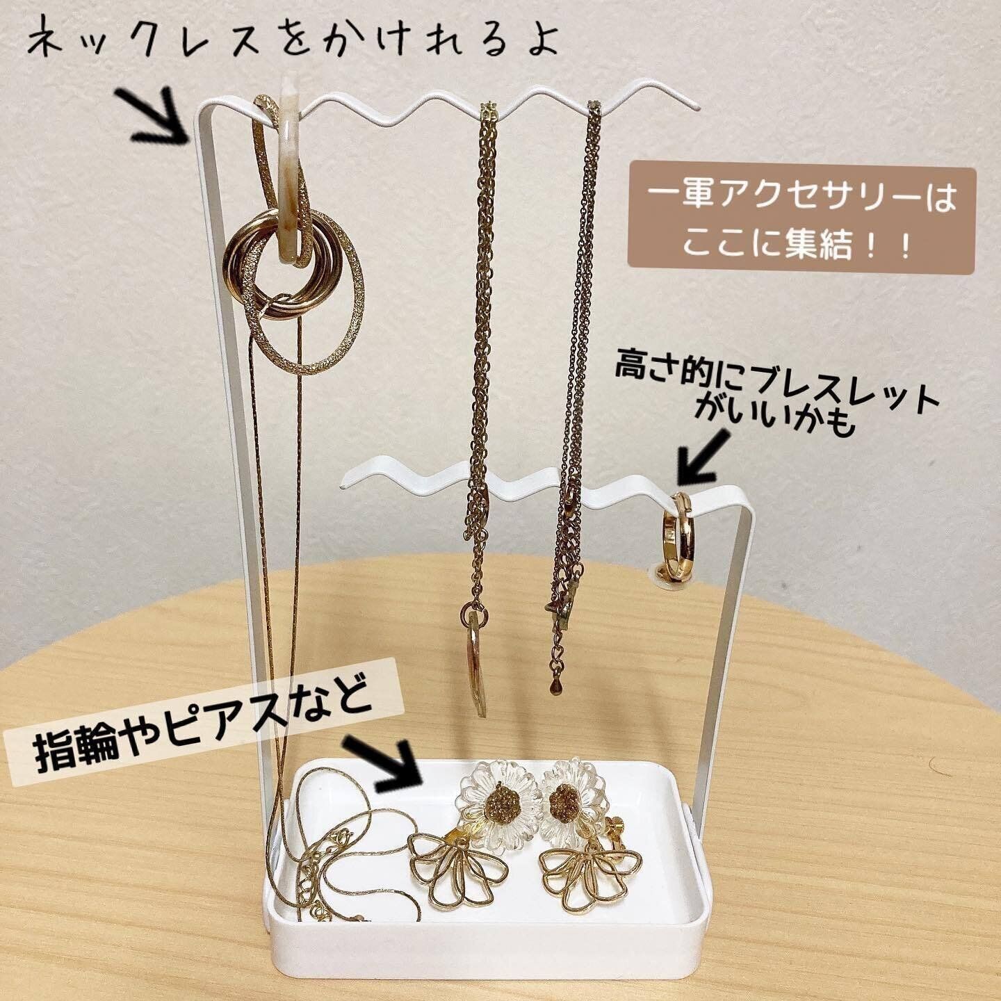 アクセサリーをまとめて保管「ネックレススタンド（波形、小物トレー付、ホワイト）」
