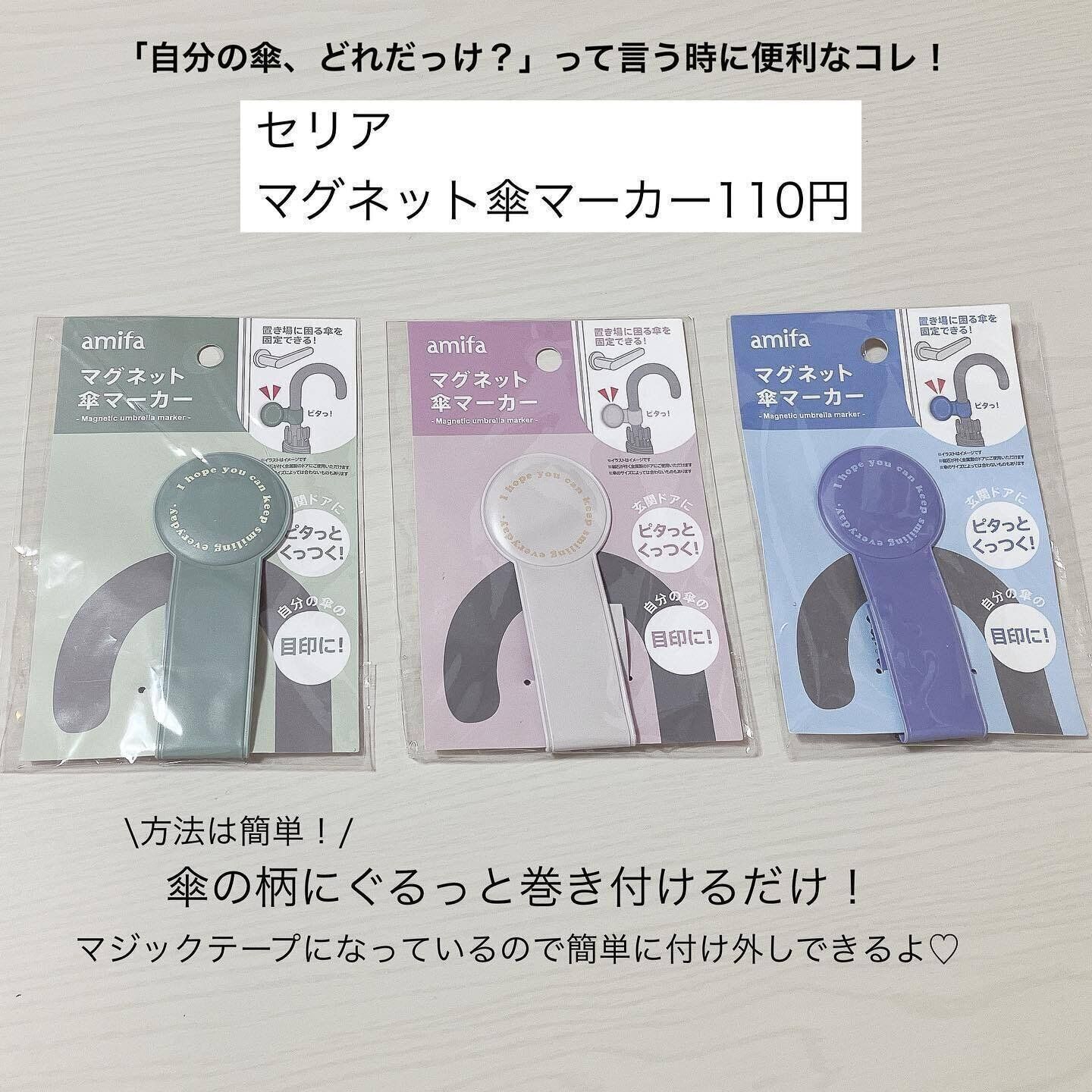 目印や固定に使える「マグネット傘マーカー」
