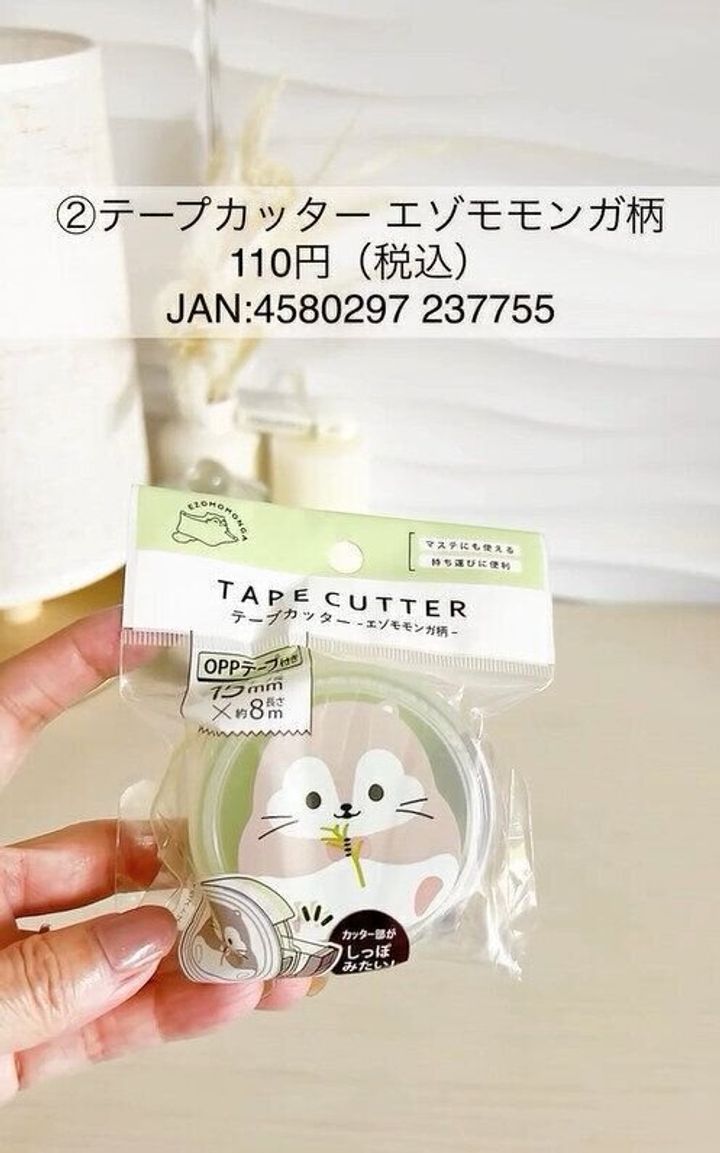 モモンガかわいすぎ!「テープカッター エゾモモンガ柄」