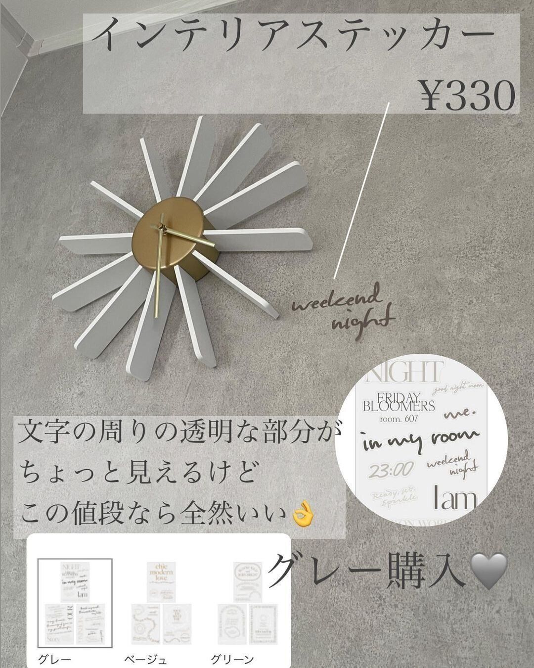 お部屋の雰囲気が変わる、インテリアステッカー