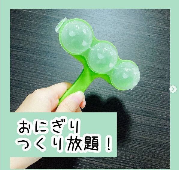 【ダイソー】おにぎり作り放題！