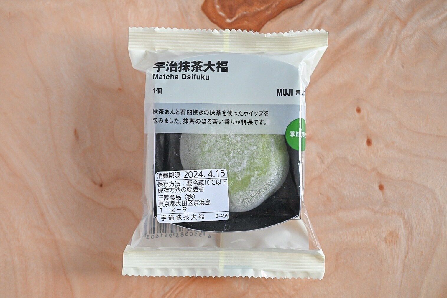 宇治抹茶大福のパッケージ