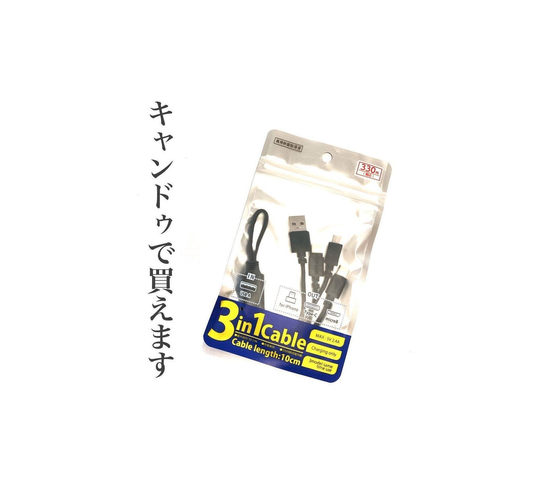 【キャンドゥ】