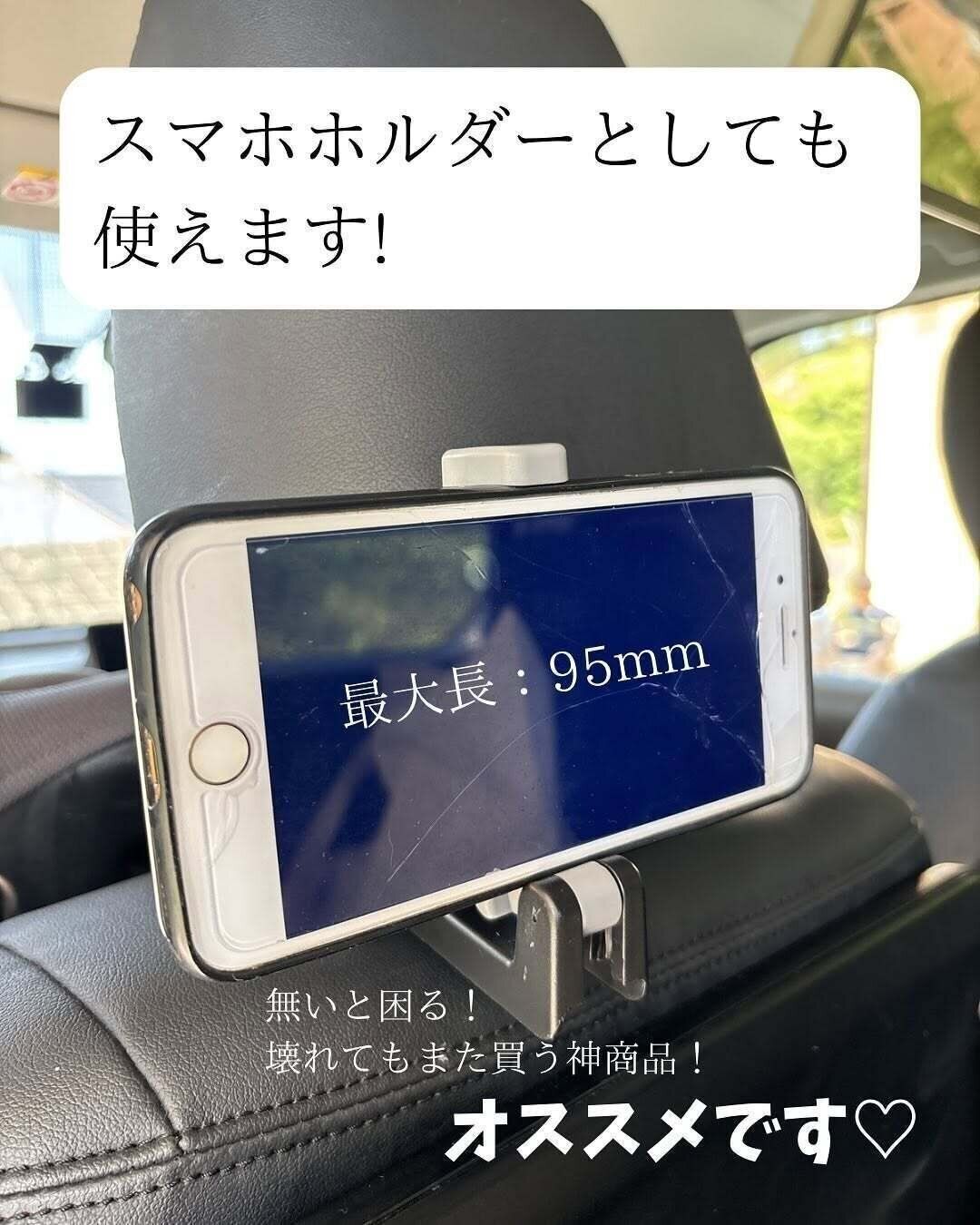 無いと困る！車内が快適に！「ヘッドレストフック＆スマホホルダー」