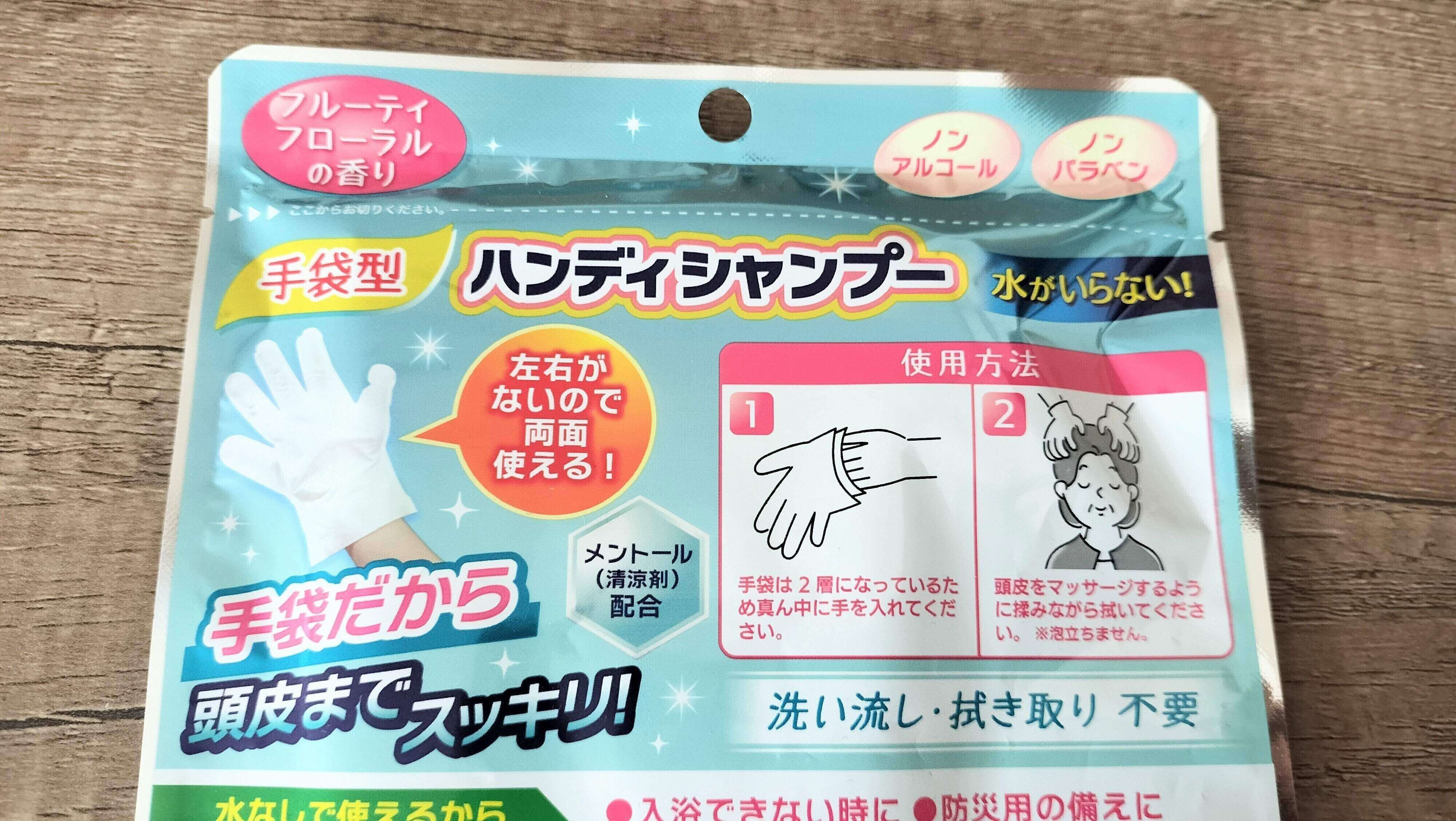 手袋型のシャンプー
