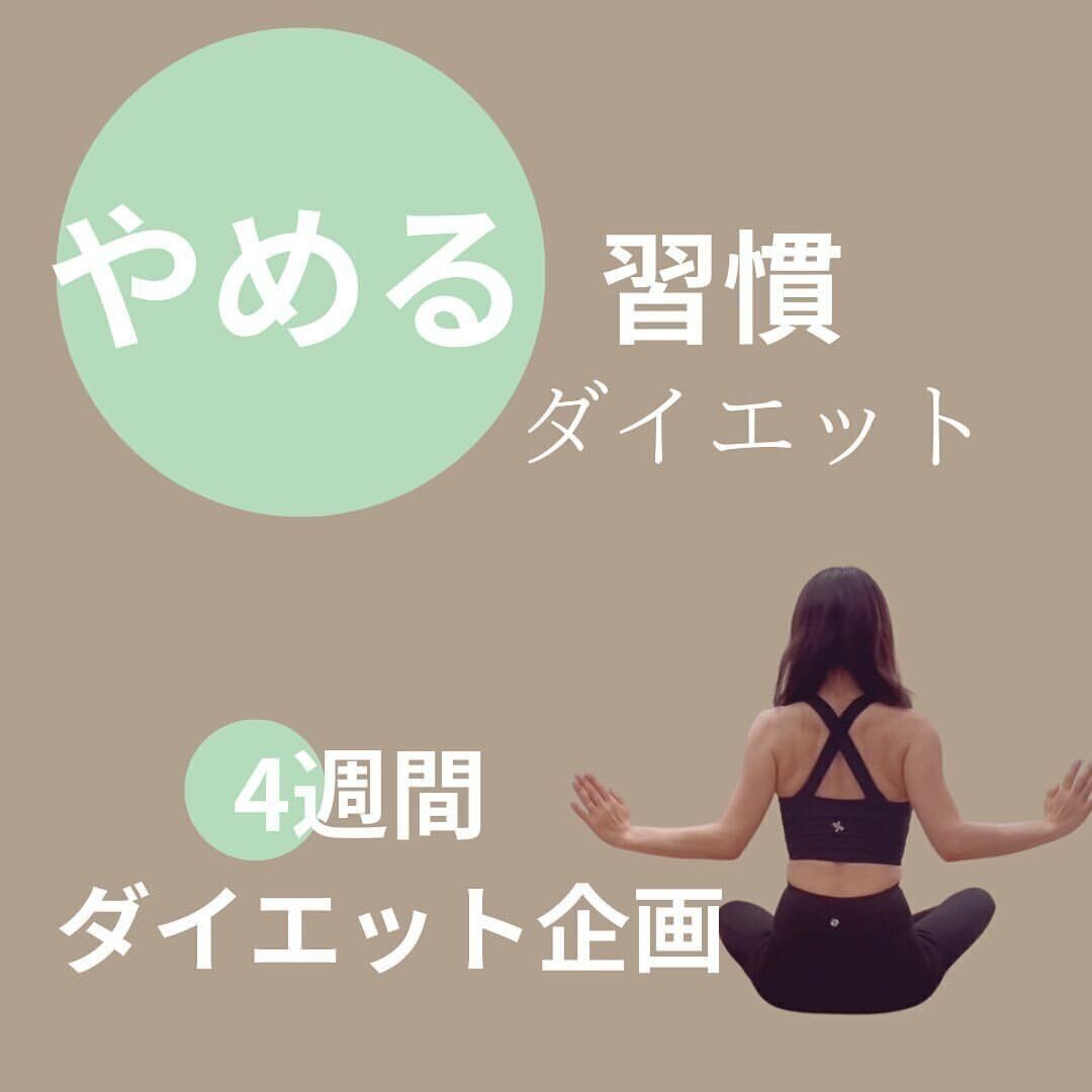 やめる習慣とは？