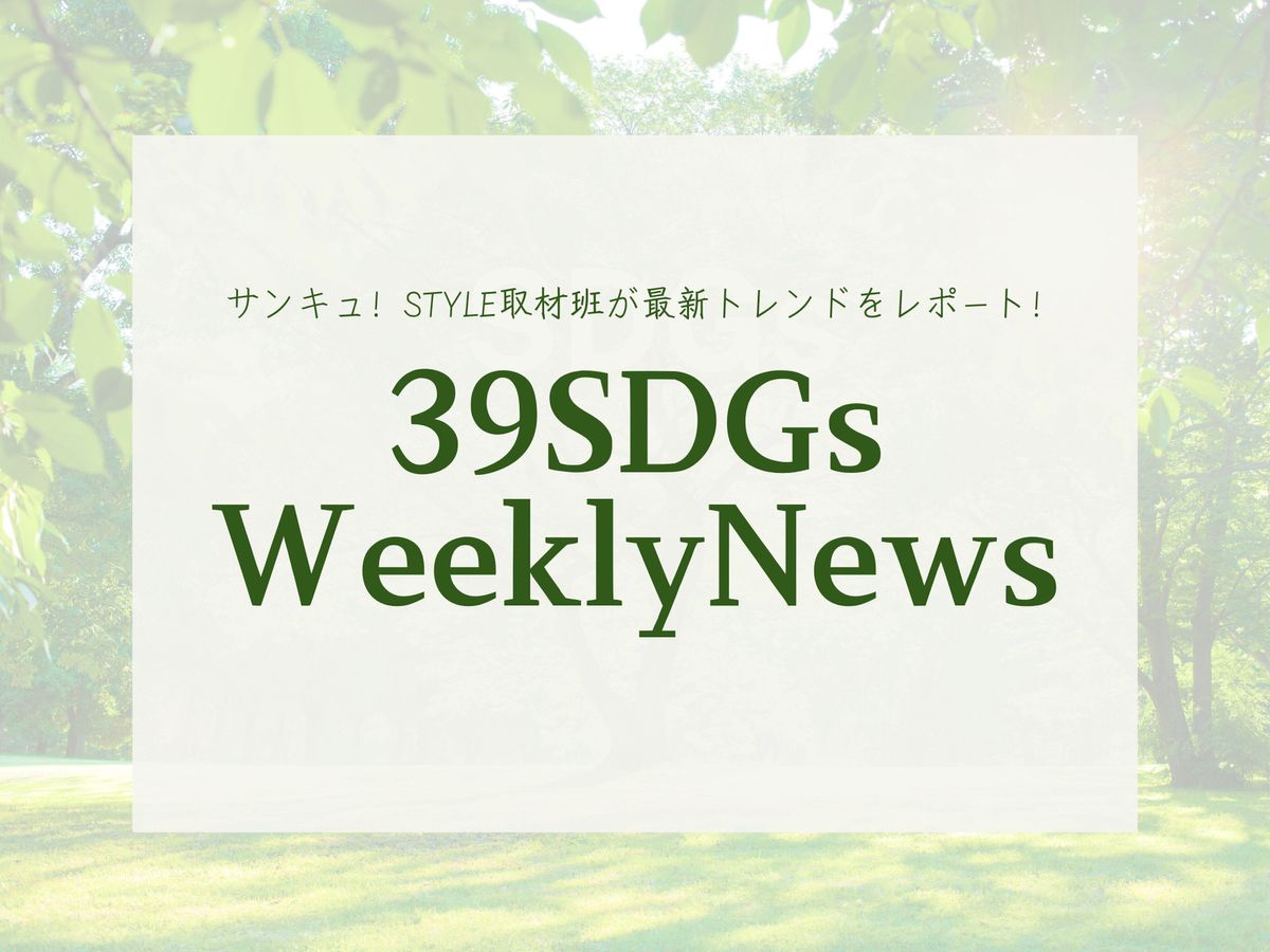 39SDGs WeeklyNews