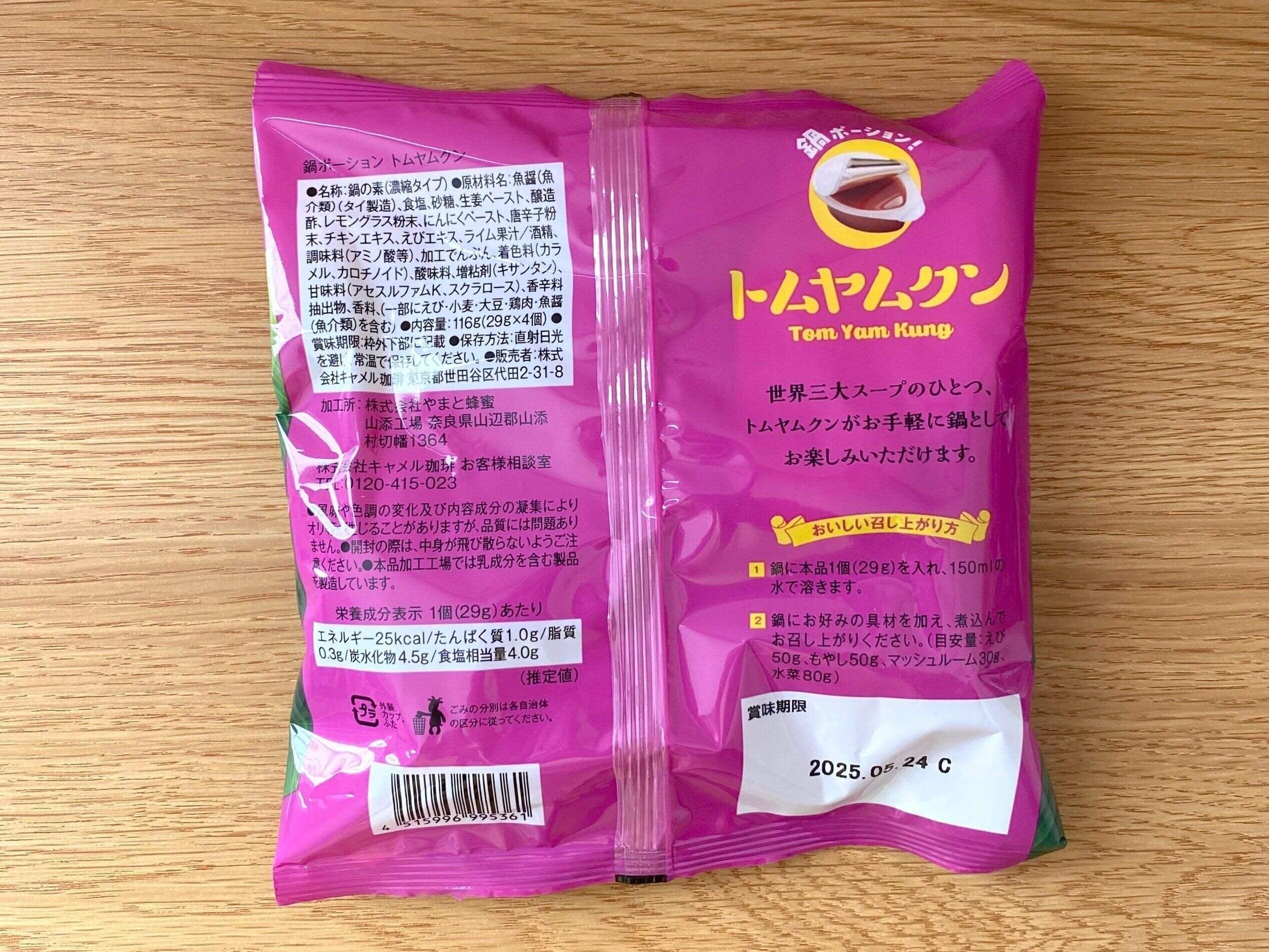 鍋ポーショントムヤムクン