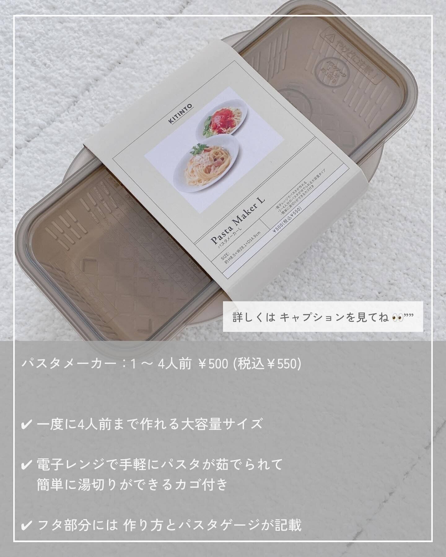 【3coins】持っていて損なし！電子レンジでパスタが完成