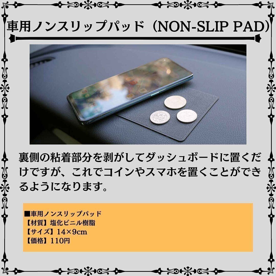 【ダイソー】置くだけ！車内ノンスリップパッド