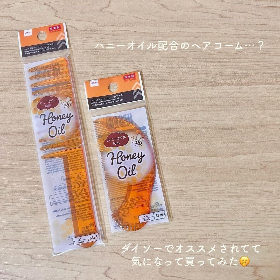 ダイソー、結構本気…？「ハニーオイル配合コーム」