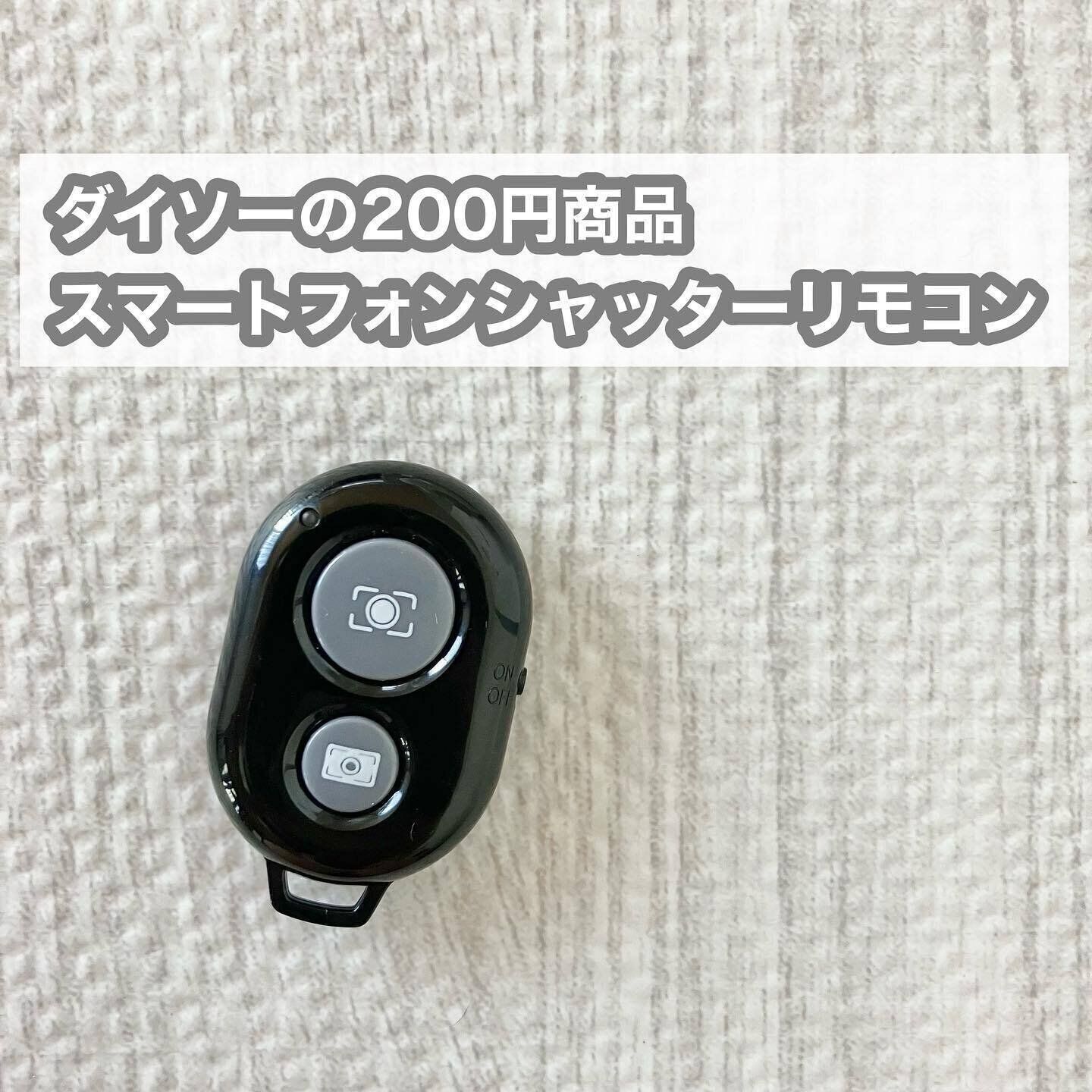 【ダイソー】持っておくと便利！スマホのシャッターをリモコンで