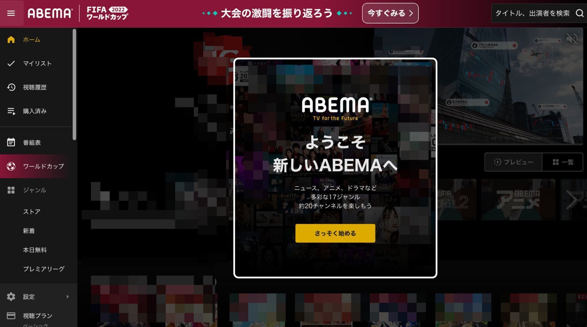 ABEMA