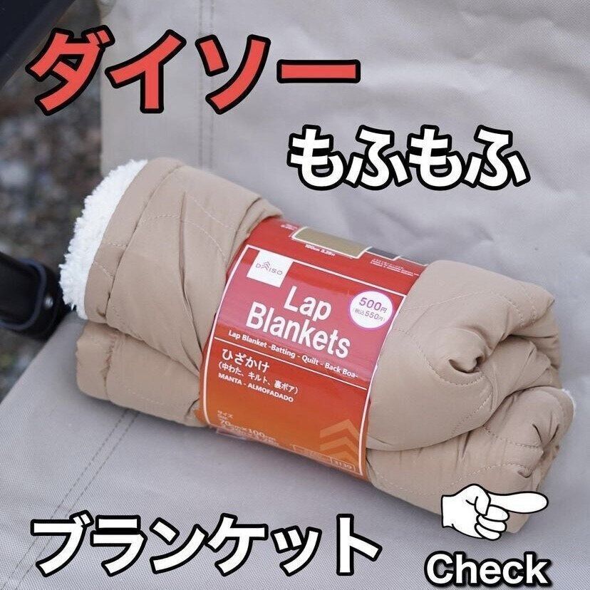 これが500円？！もふもふが虜になる「ひざかけ 」