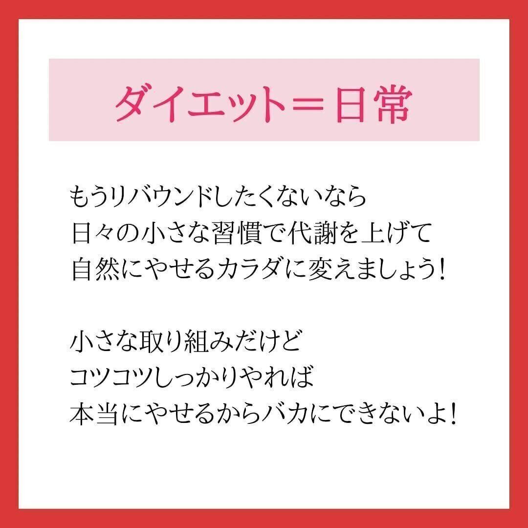 ダイエットは日常
