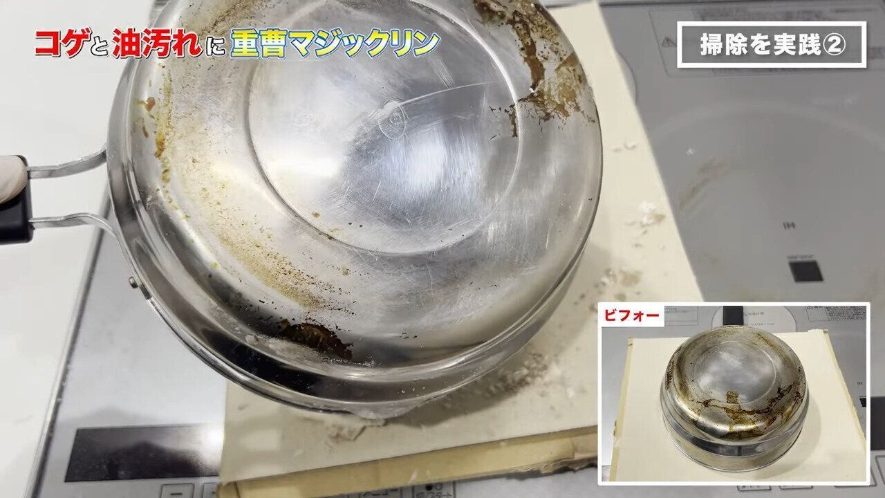 掃除を実践② ステンレスの鍋の裏にこびりついたコゲ