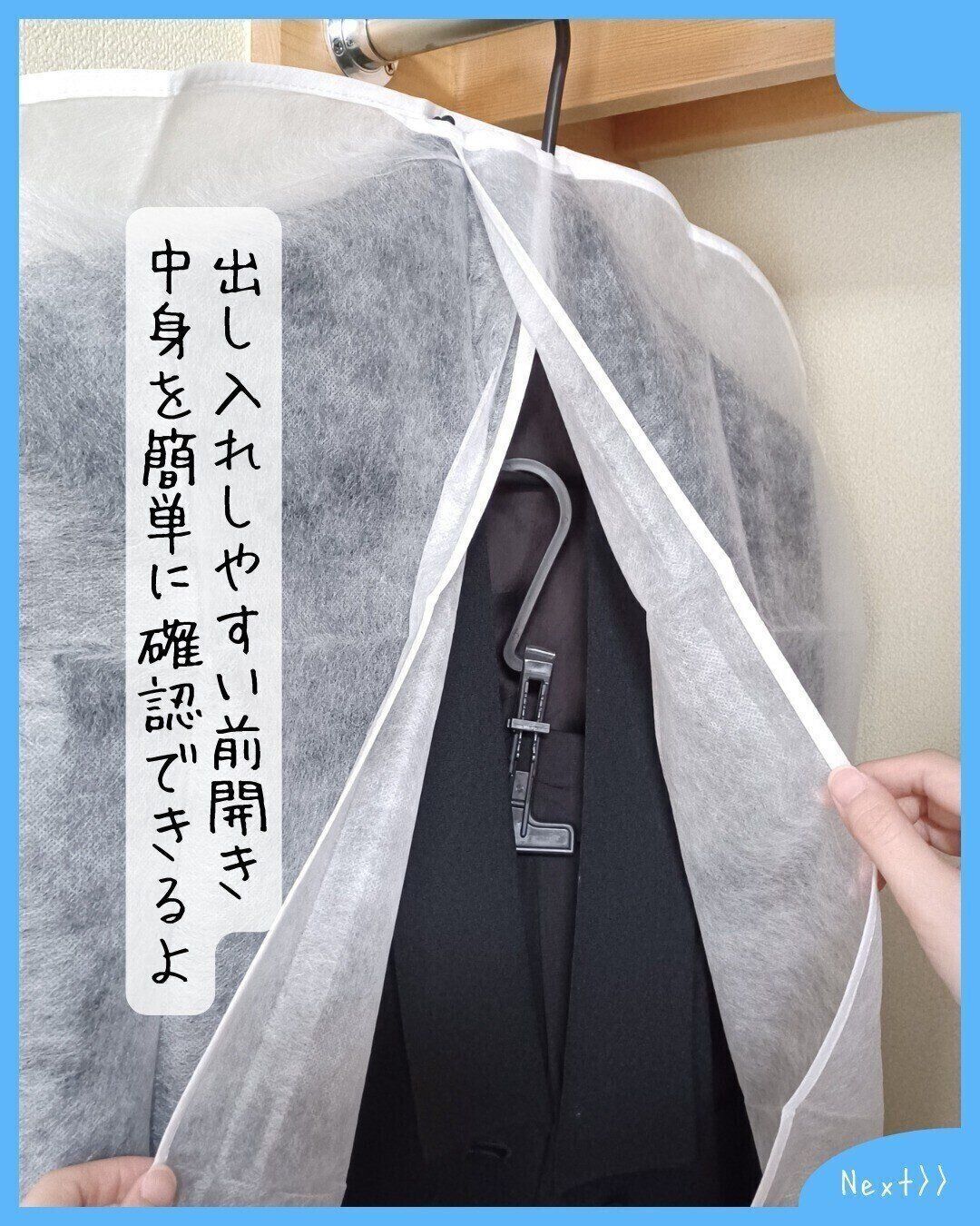 110円でかなう！ハンガー収納におすすめの「衣服カバー」