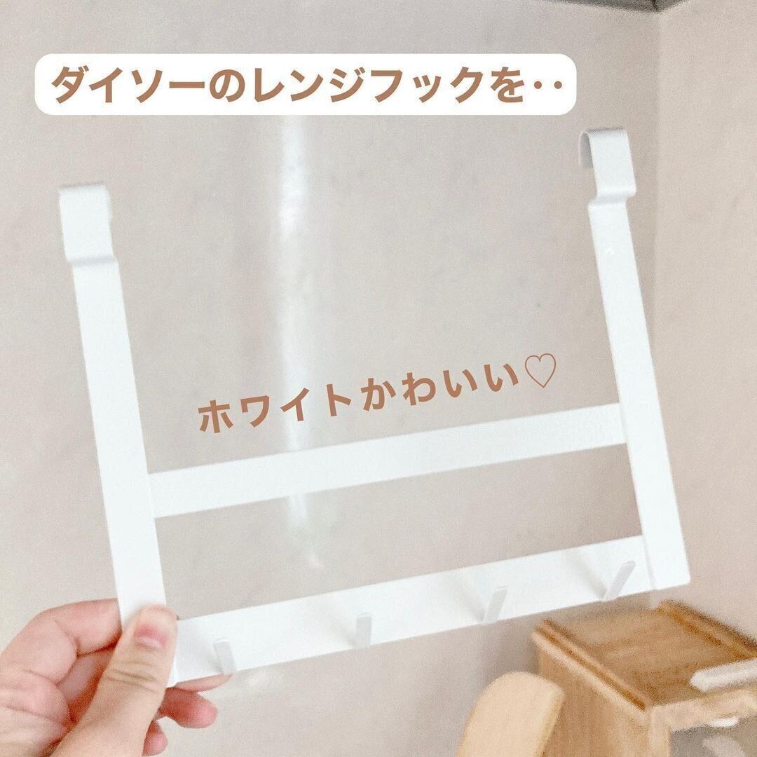 【ダイソー】めっちゃ使いやすいレンジフック
