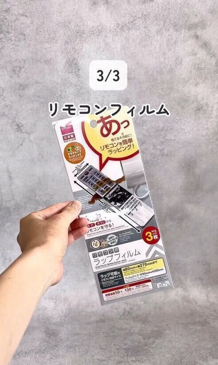 1枚30円って安すぎる!「リモコン用ラップフィルム」