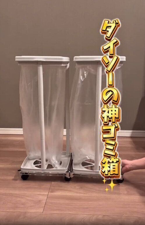 【ダイソー】ごみ交換に革命！ダイソーの神ゴミ箱
