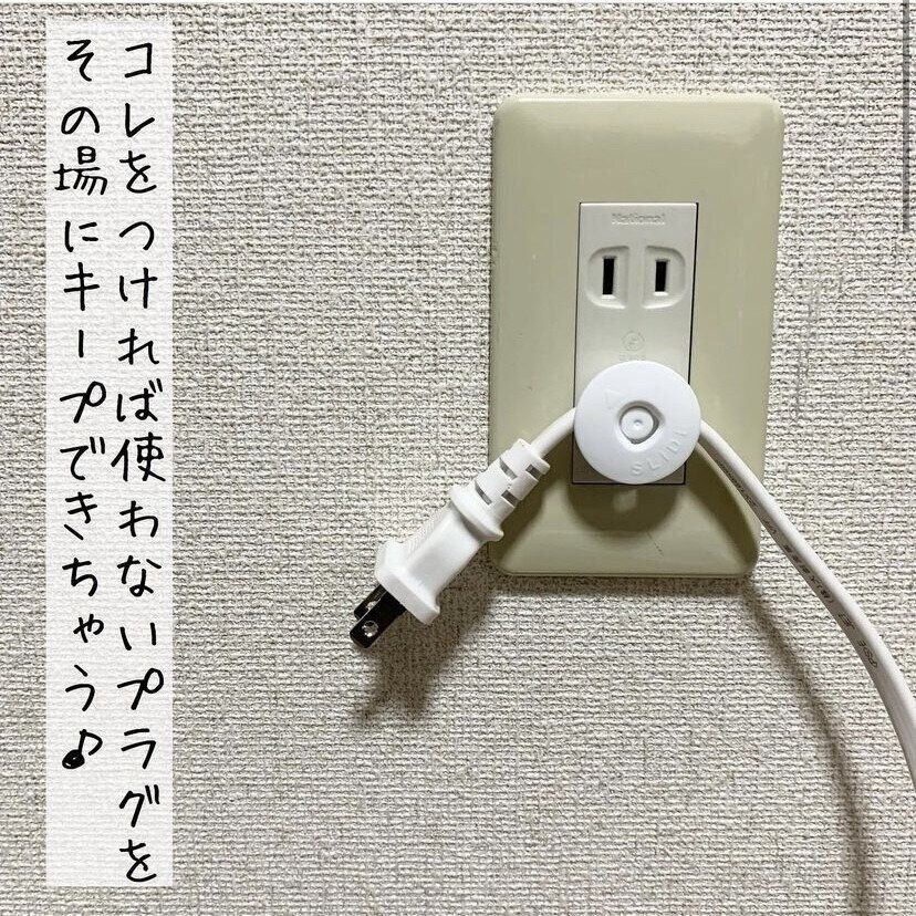 プラグのポイ置きをしなくなる！