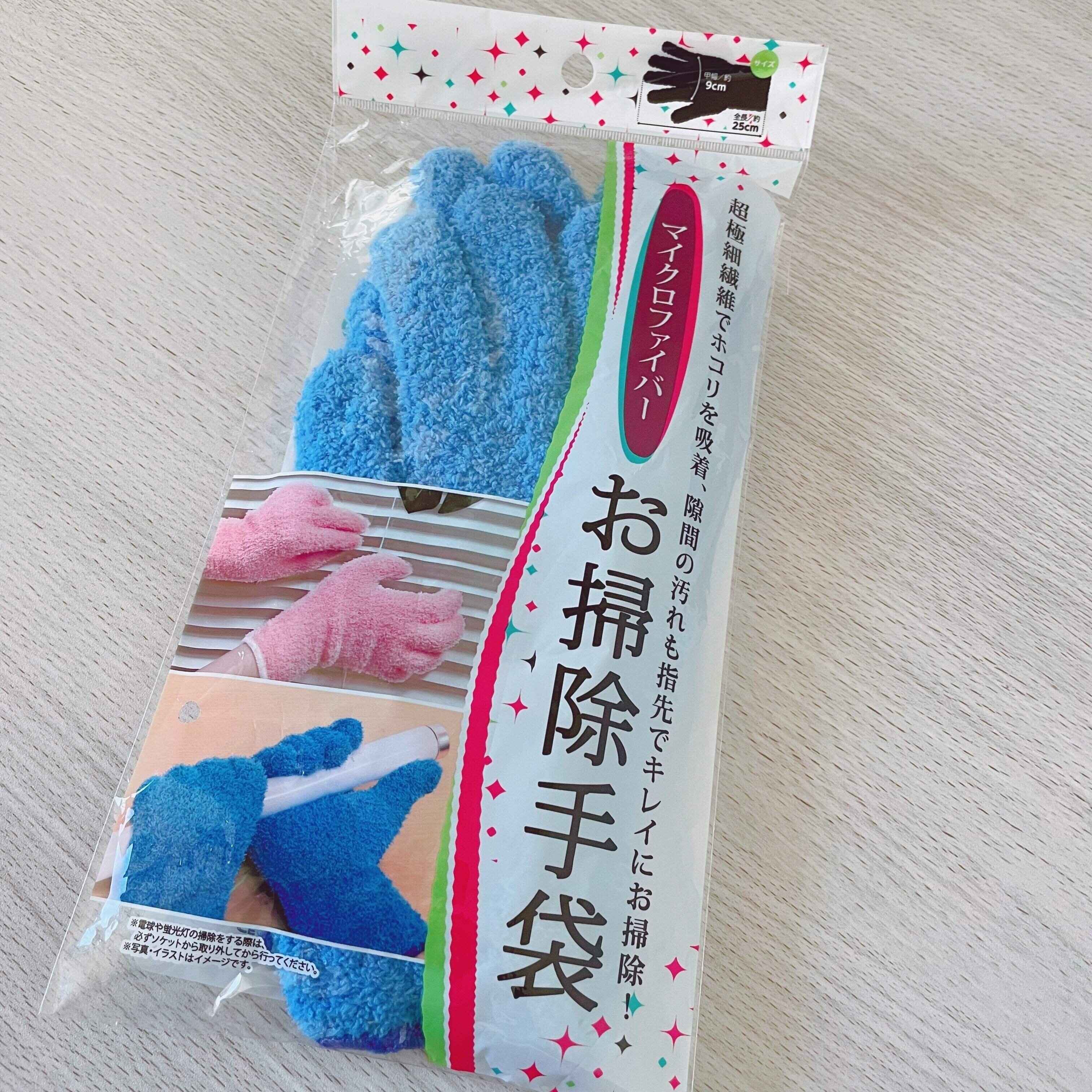 お掃除手袋