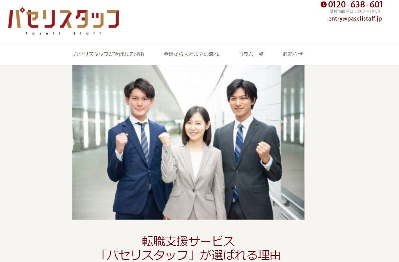 パセリスタッフ