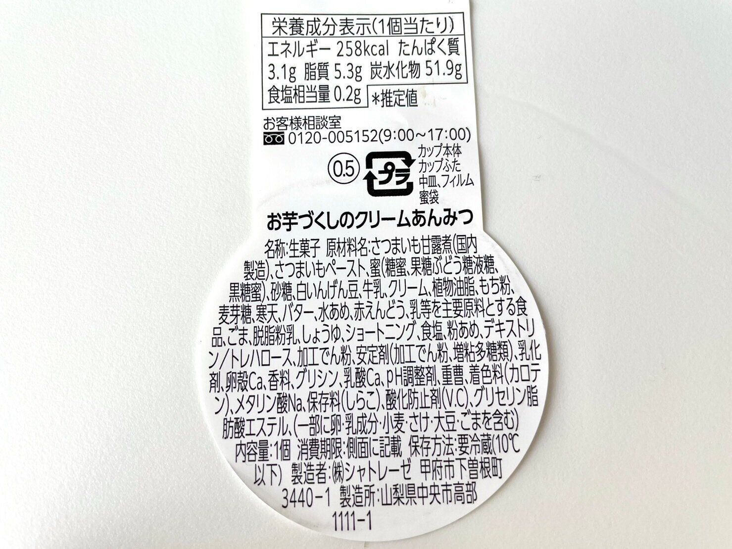 シャトレーゼ「お芋づくしのクリームあんみつ」商品情報